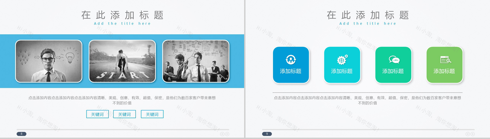 创意蓝色扁平商务蓝色工作总结汇报PPT模板-5