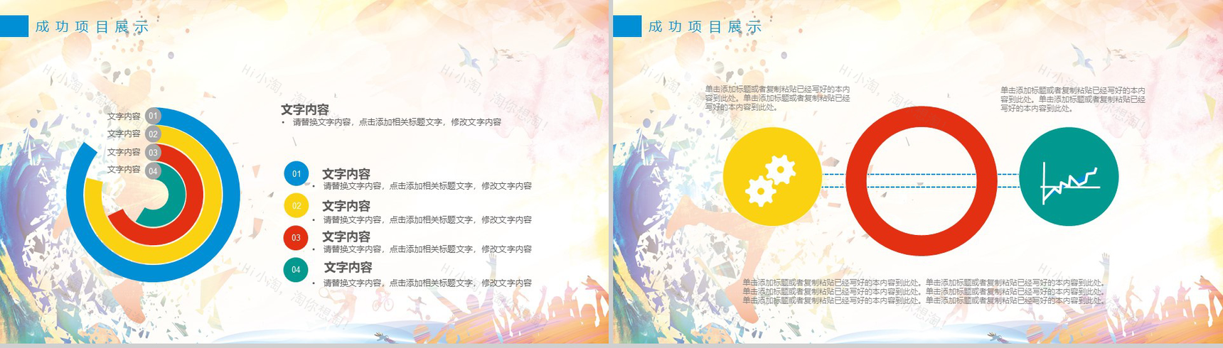 精美时尚篮球运动企业活动策划动态PPT模板-9