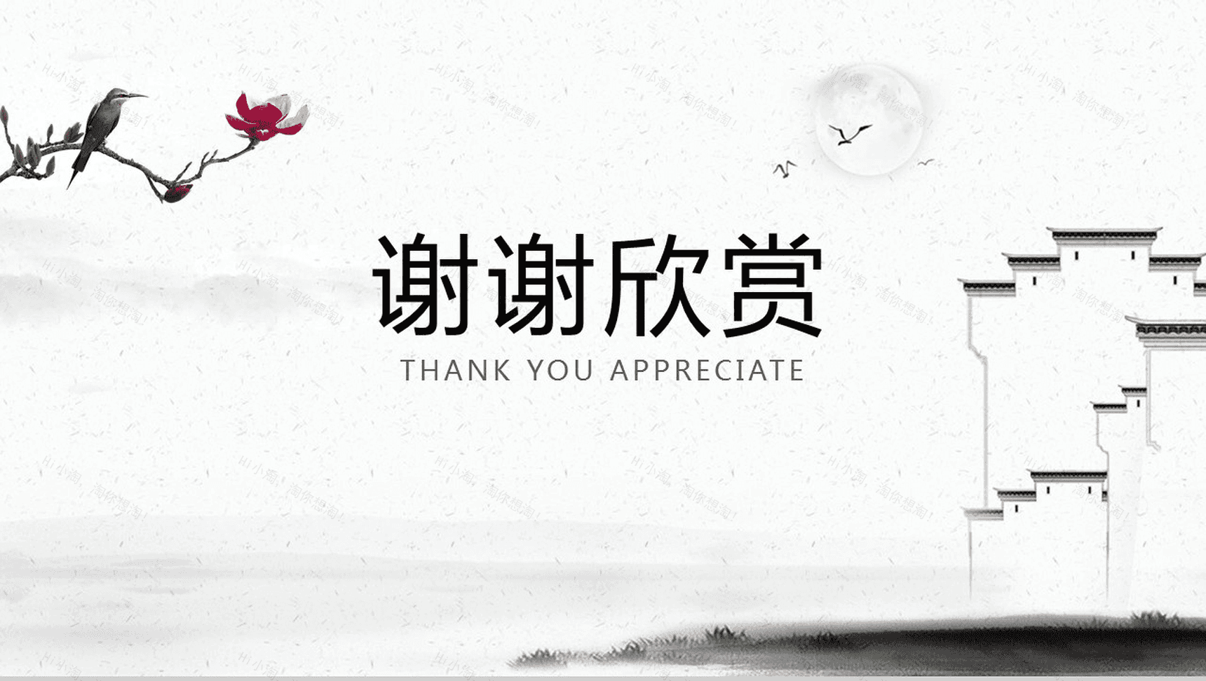 水墨中国风唯美总结汇报PPT模板-13