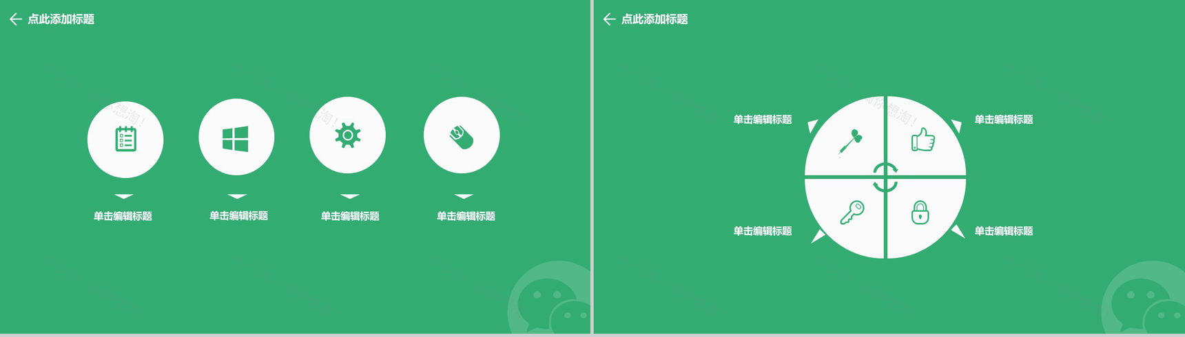 绿色小清新动态微信营销报告PPT模板-8