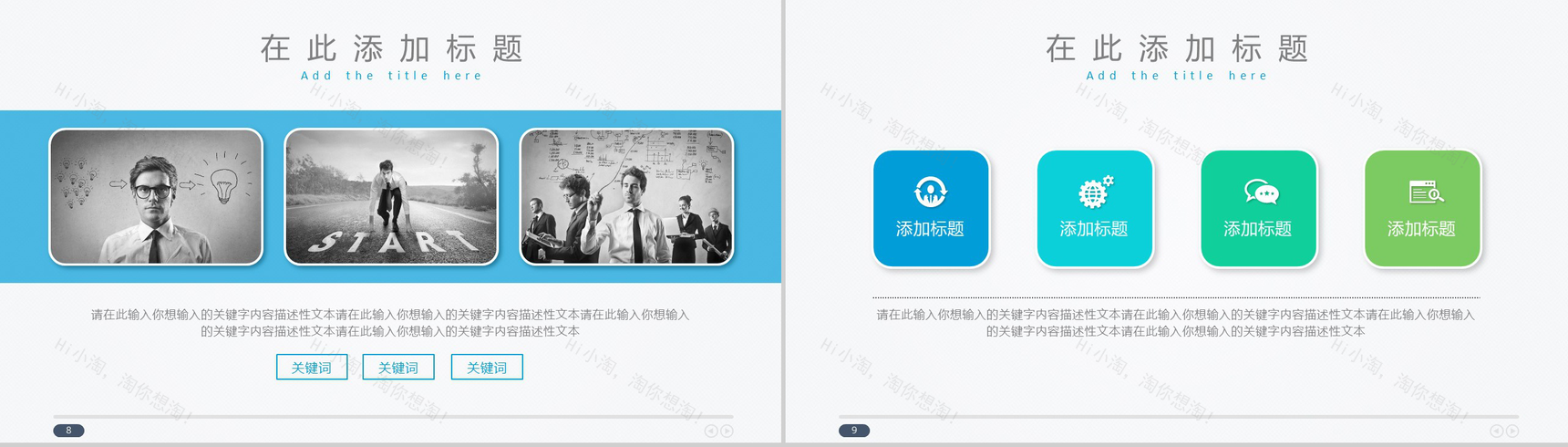 通用型扁平风格工作总结汇报PPT模板-5