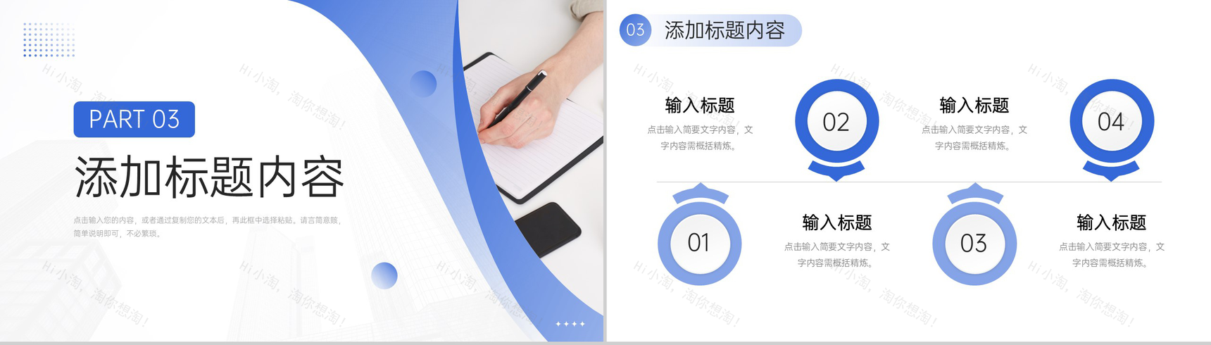 蓝色简洁企业会议纪要员工述职报告PPT模板-7