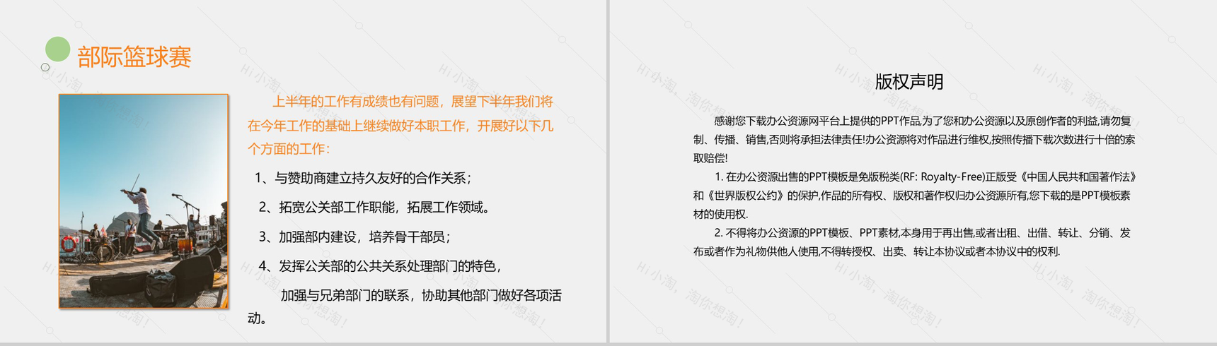 简约动态时尚某大学学生会公关部工作总结模板-11