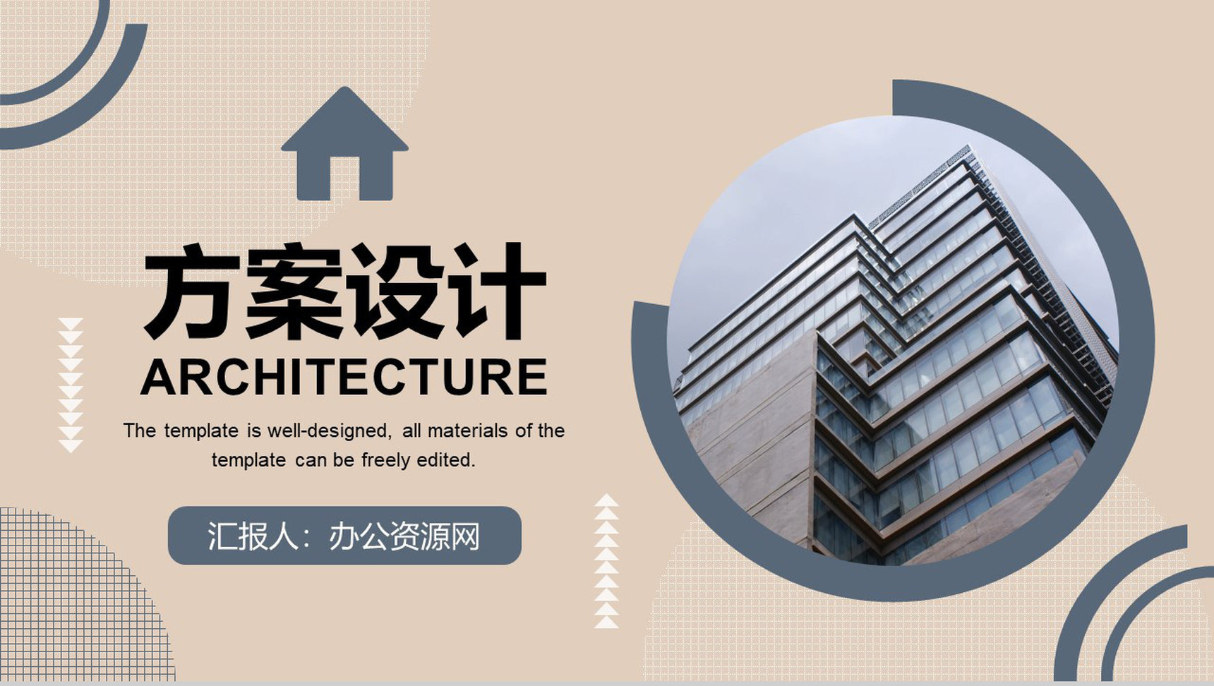 中国建筑总公司城市项目施工规划项目进度汇报分析PPT模板
