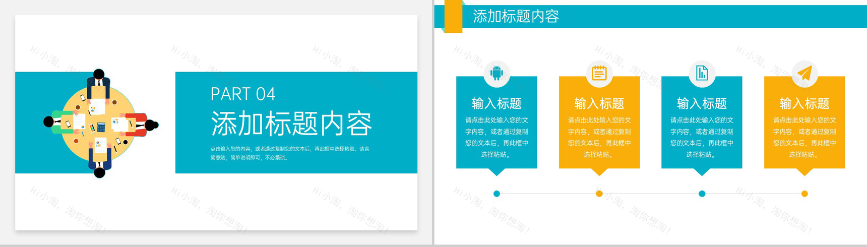 创意扁平风公司早会总结工作汇报演讲PPT模板-9