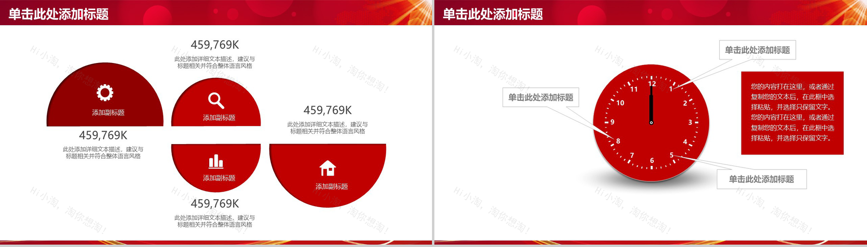 梦想起航商务工作PPT模板-12