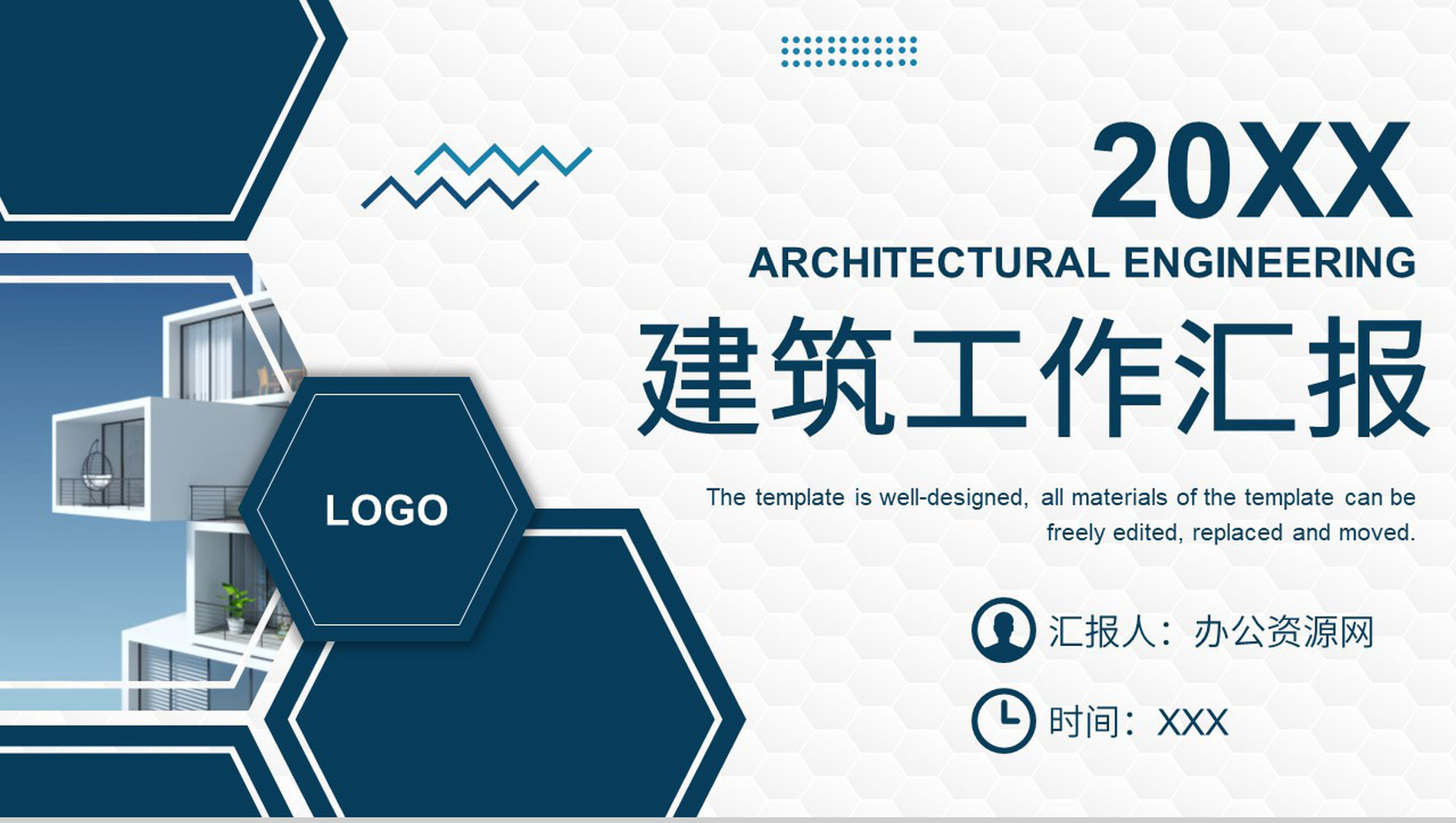 现代建筑设计图纸工程设计房地产建筑行业工作总结汇报PPT模板