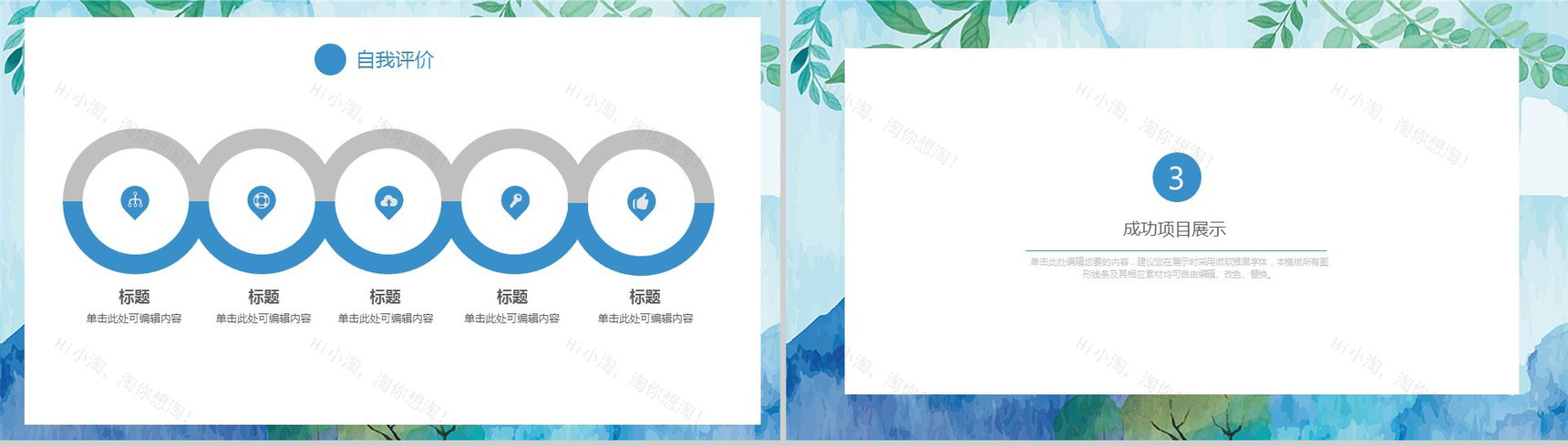 小清新水墨商务转正述职工作总结汇报PPT模板-7