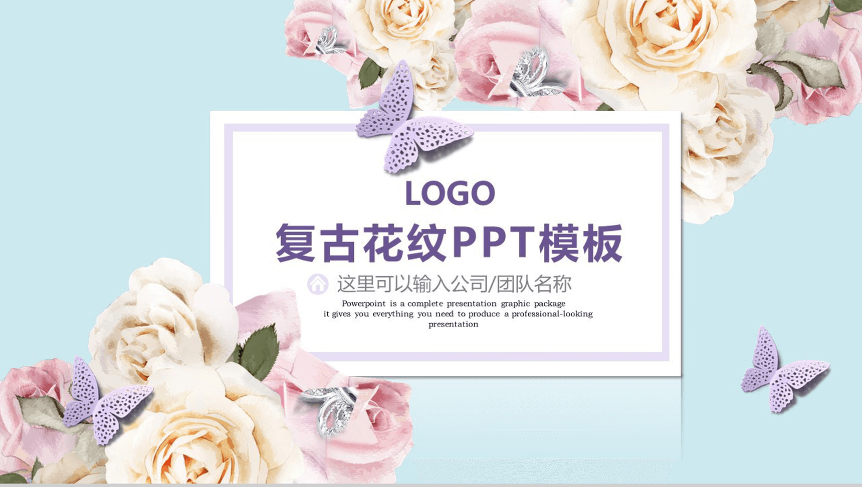 复古花纹工作总结PPT模板