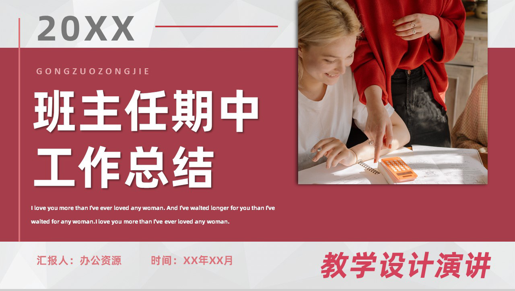 小学班主任工作总结学期期中教学计划工作汇报PPT模板