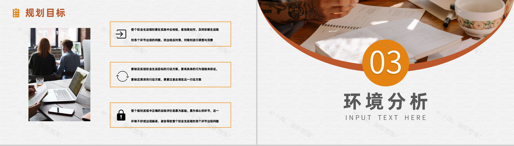 大气简约大学生职业生涯规划书设计与自我认知人生规划范文通用PPT模板-6