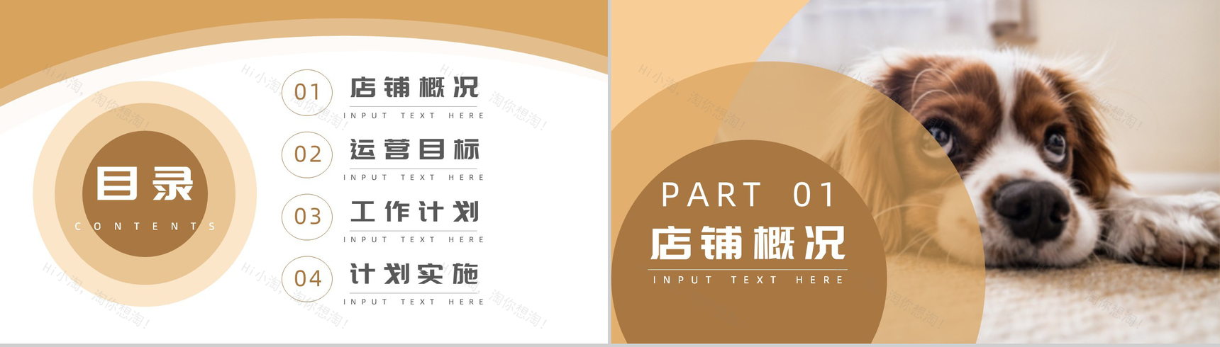 创意可爱卡通宠物店业务工作运营计划PPT模板-2
