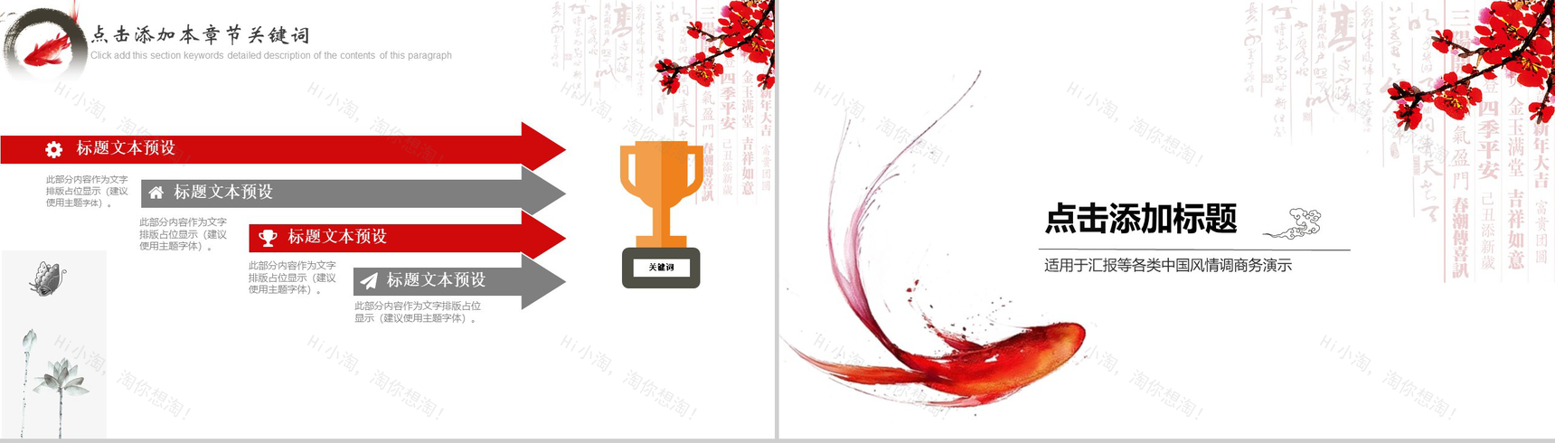 简洁大气中国风工作总结工作汇报PPT模板-10