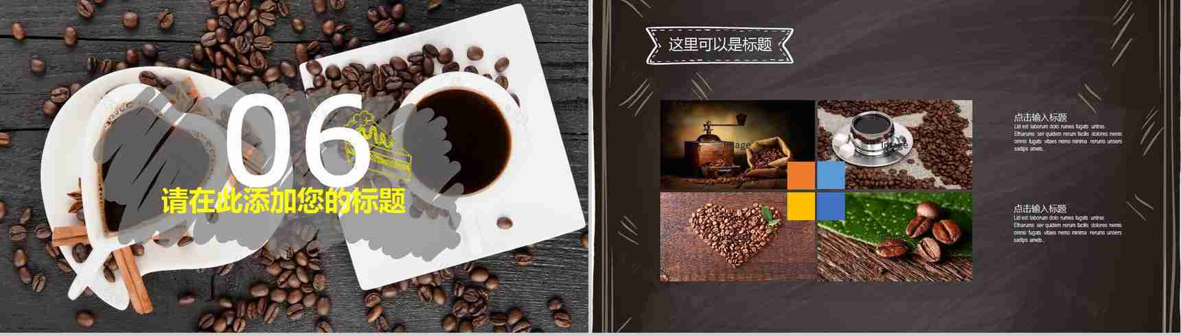 小清新风格的咖啡推广活动PPT模板-12