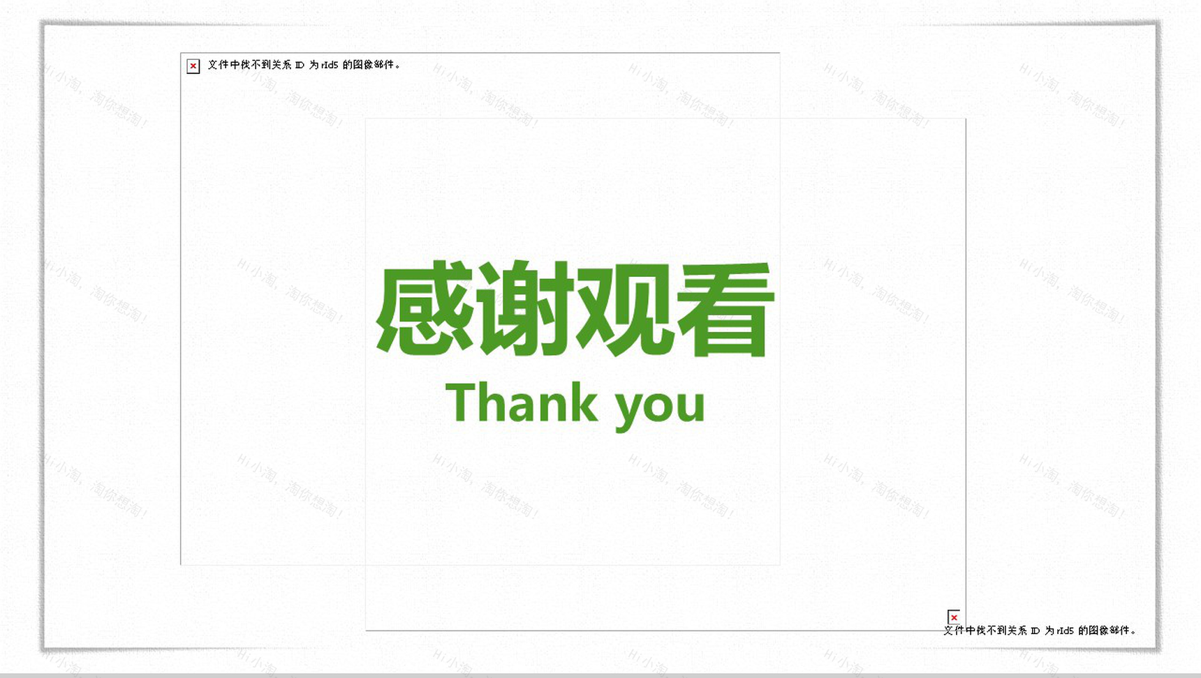 你好春天主题春季工作汇报PPT模板-13