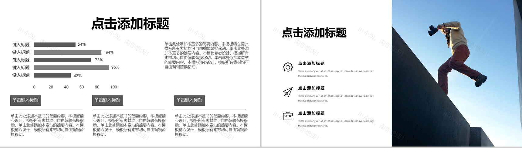 简约欧美杂志风画报画册PPT模板-11