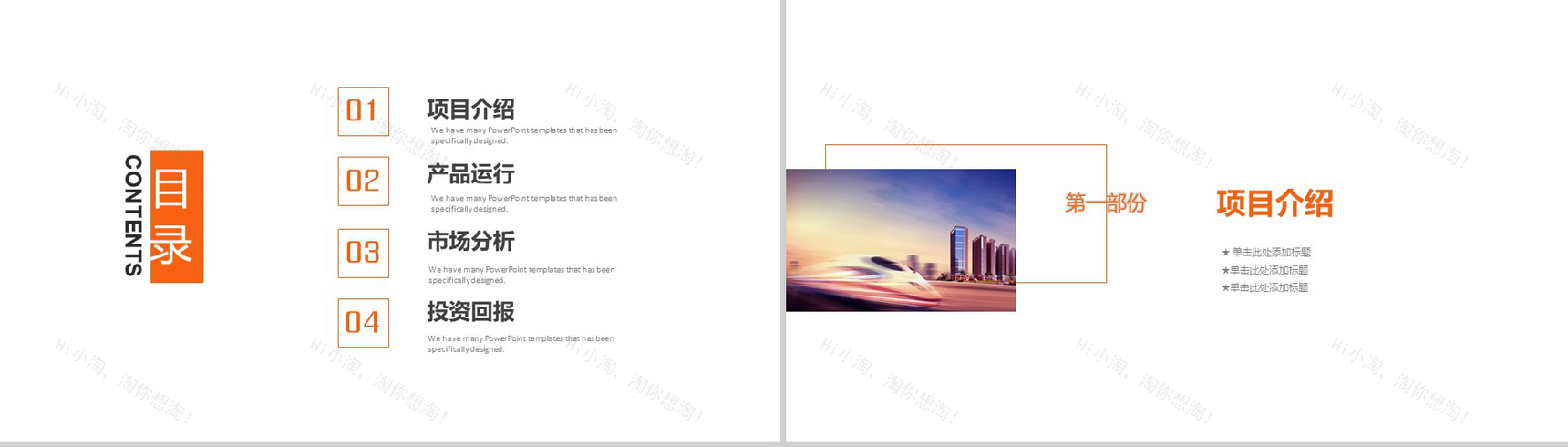 大气商务铁路物流运输活动策划方案汇报PPT模板-2