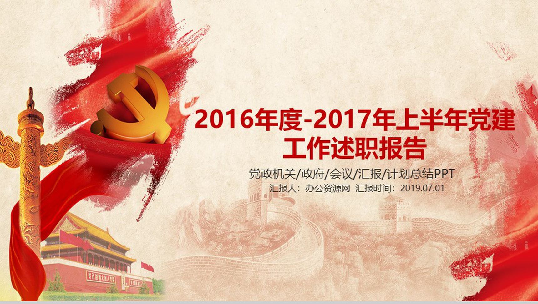 庄严大气中国移动经营部党支部党建工作述职报告PPT模板