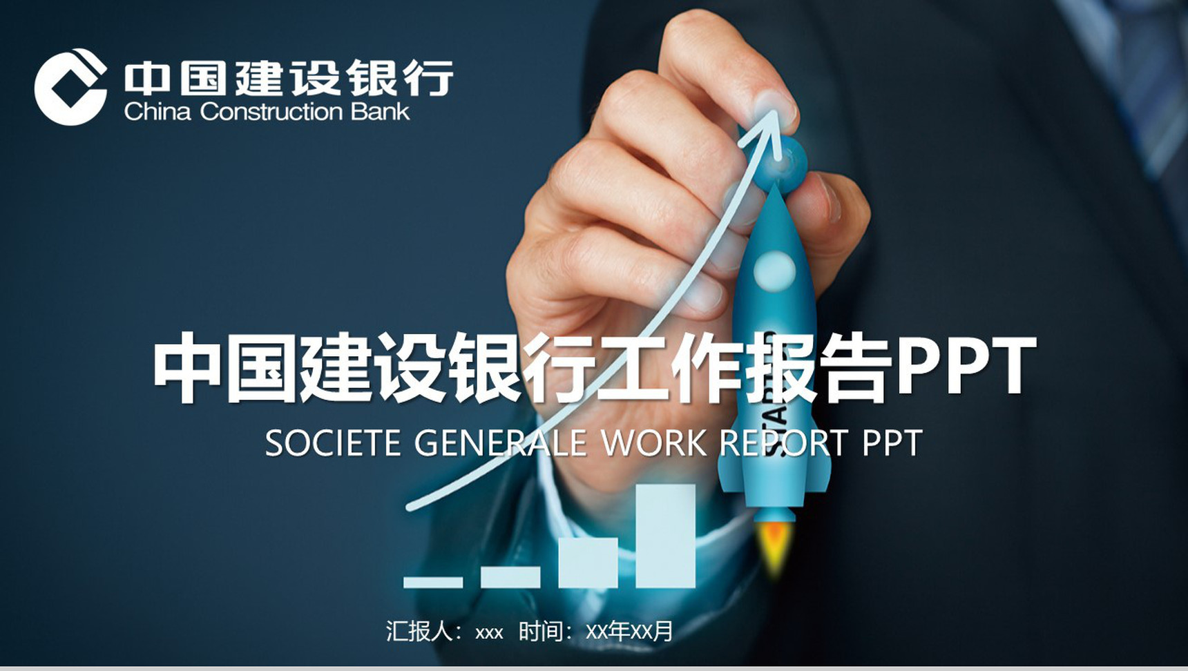 建设银行工作辞职报告计划PPT模板