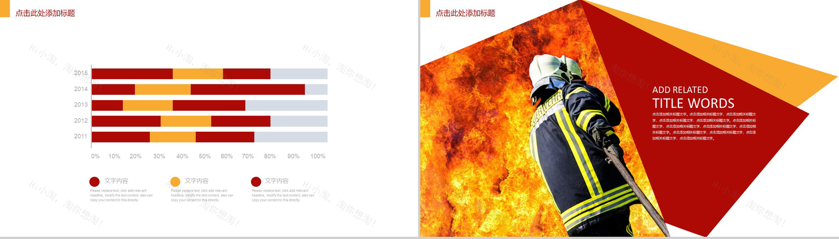 关于提高消防知识共创平安家园PPT模板-4