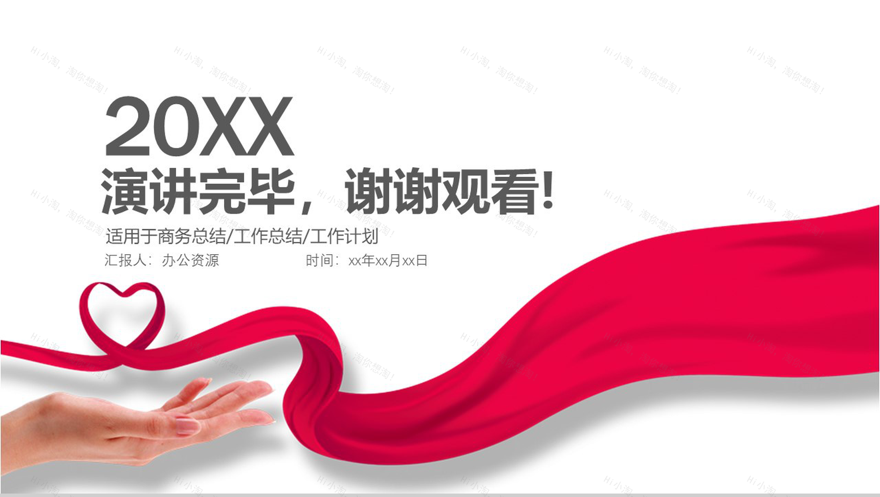 精美正能量爱心公益活动工作总结PPT-13