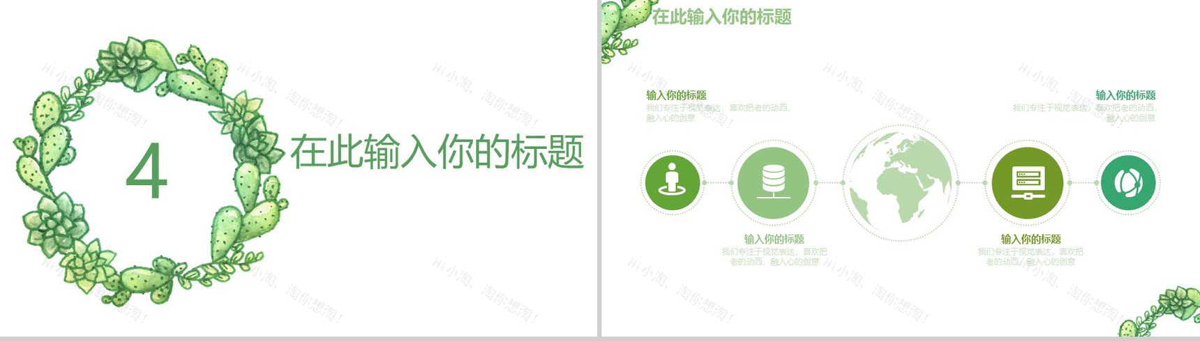 绿色简约手绘多肉植物工作汇报PPT模板-12