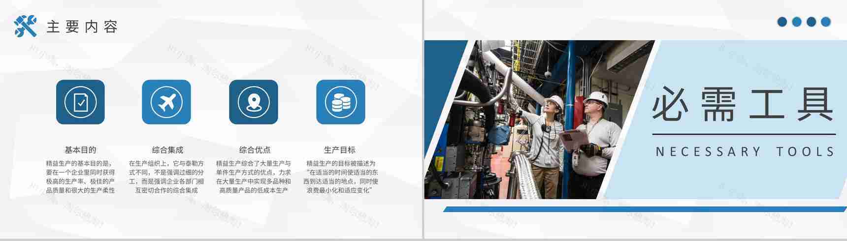 车间现场精益生产管理流程培训工厂标杆管理计划PPT模板-4