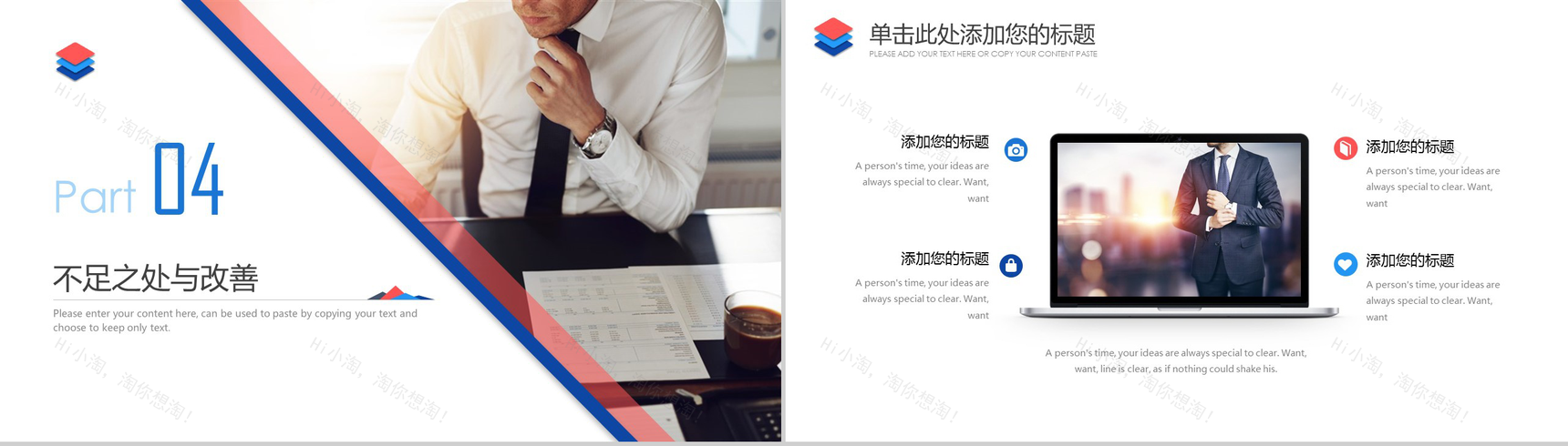 红蓝透亮商务汇报工作总结PPT模板-17