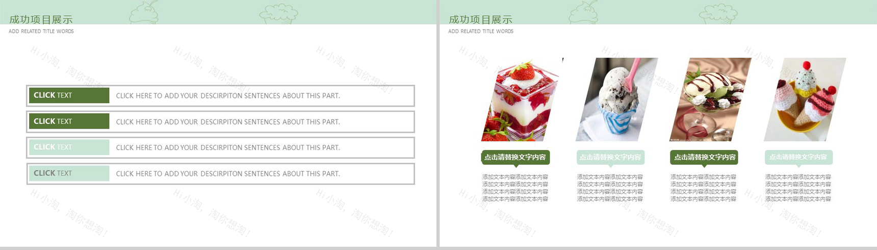 精美大气绿色甜品冰激凌项目宣传策划PPT模板-8