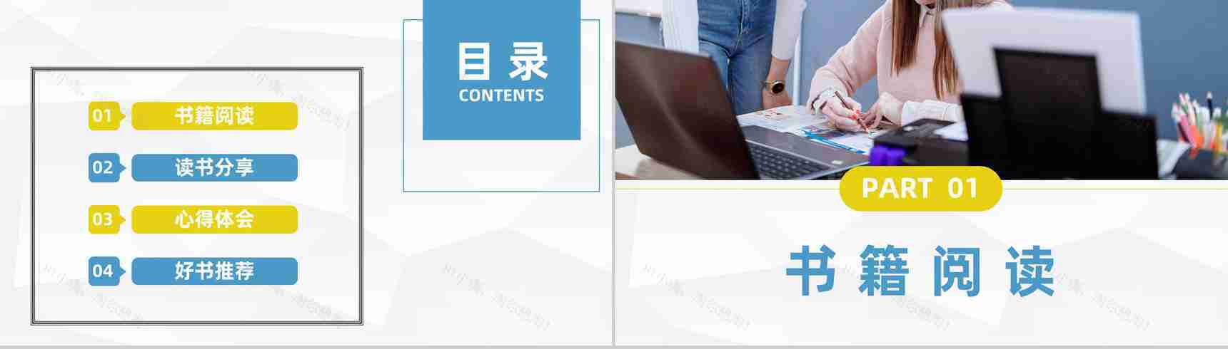 商务企业管理学习公司员工入职管理培训心得体会总结汇报PPT模板-2