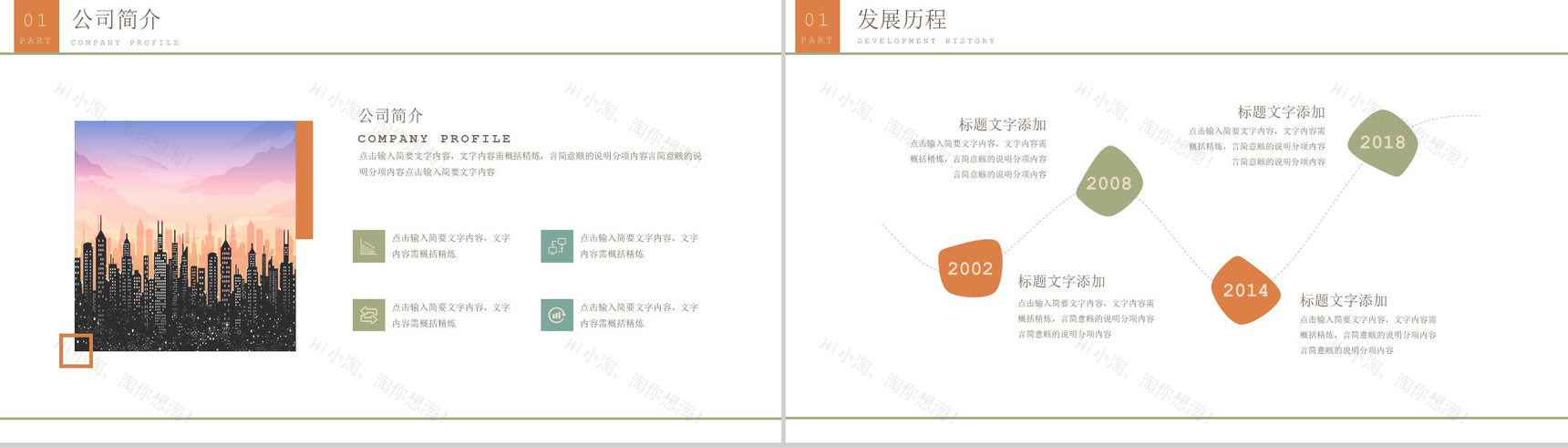 简洁商务风职场办公个人总结报告PPT模板-3