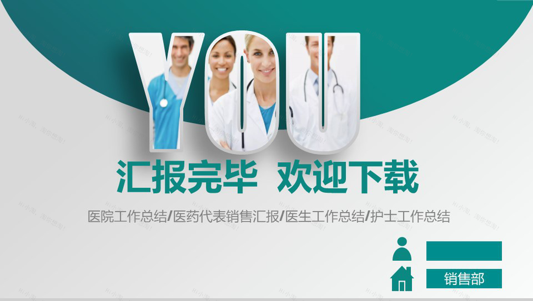 医疗绿医疗行业工作报告PPT模板-20