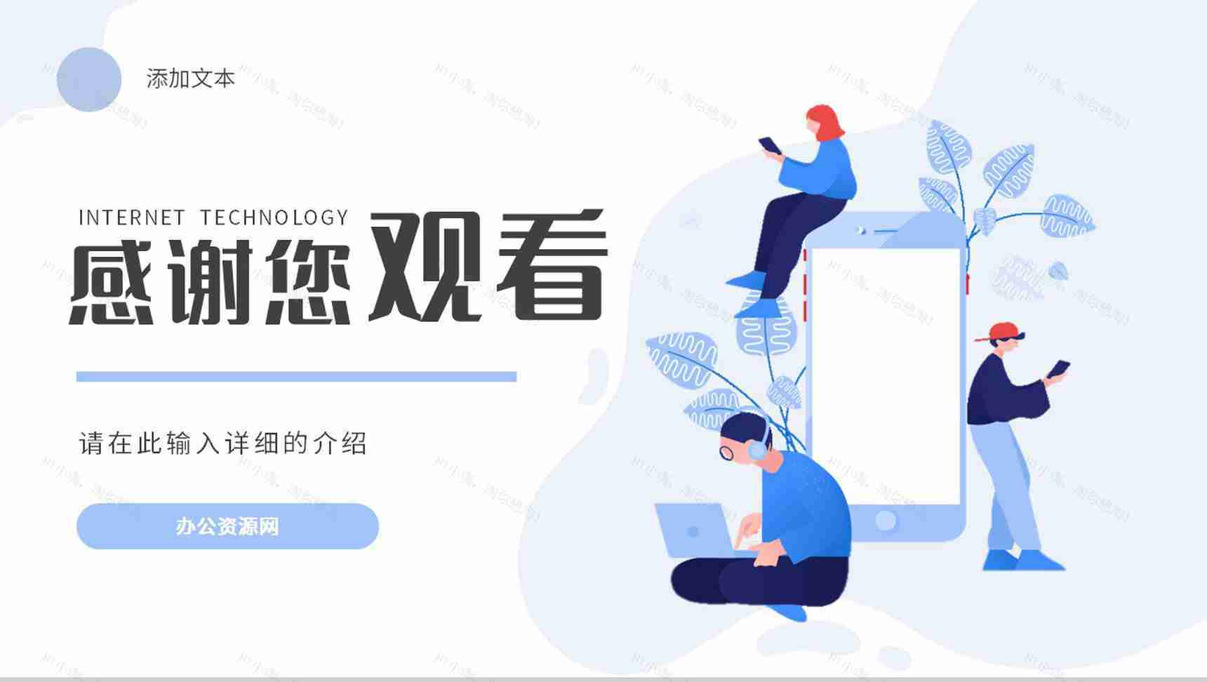 互联网科技大数据时代网络公司行业网络安全云计算分析PPT模板-13