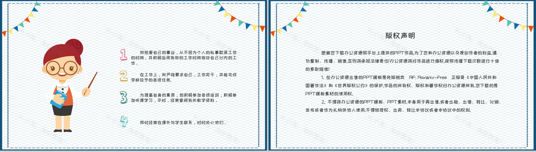 小学二年级班主任工作总结(计划)通用PPT模板-9