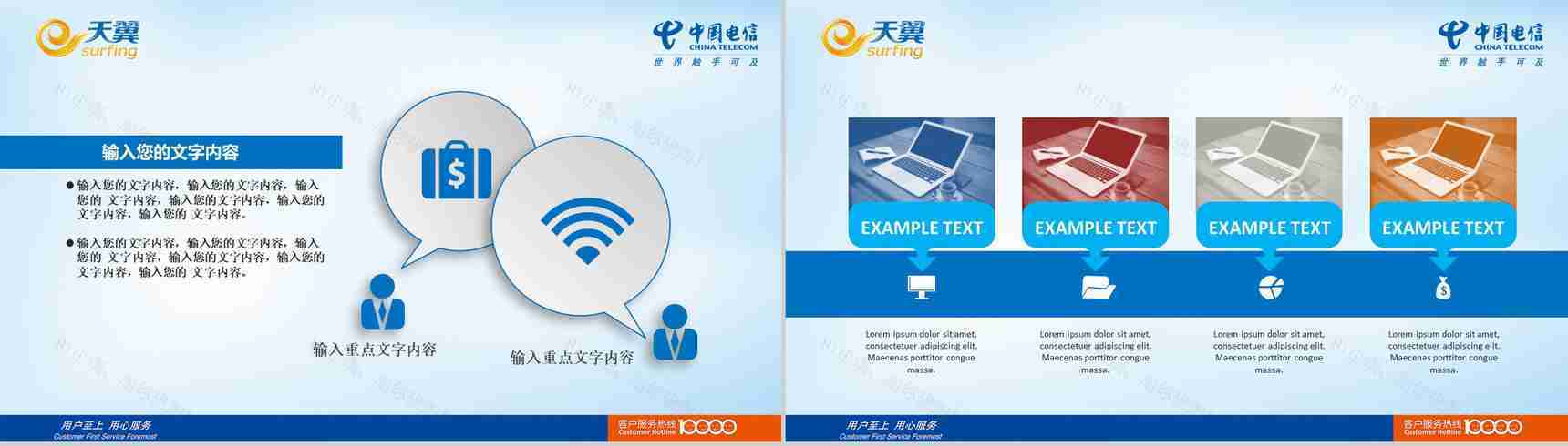 中国电信手机宽带通用PPT模板-14