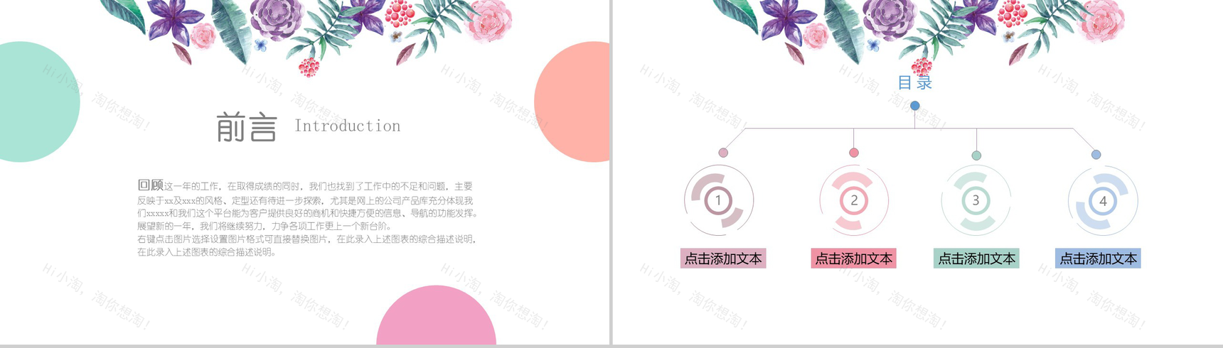 绚丽花纹年度工作总结PPT模板-2