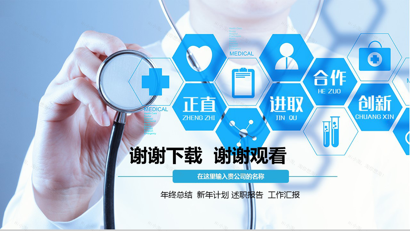 简洁大气医院医生述职报告年终计划-14