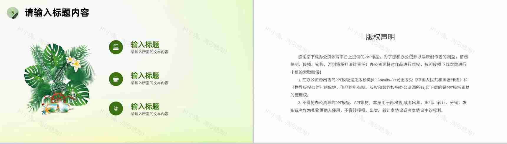 绿色小清新个人工作情况总结岗位述职汇报通用PPT模板-13