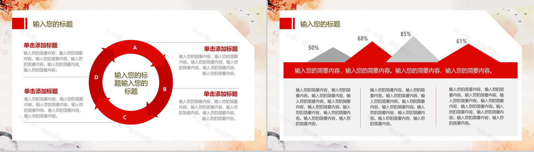 水彩简约中国风个人述职工作总结汇报PPT模板-5