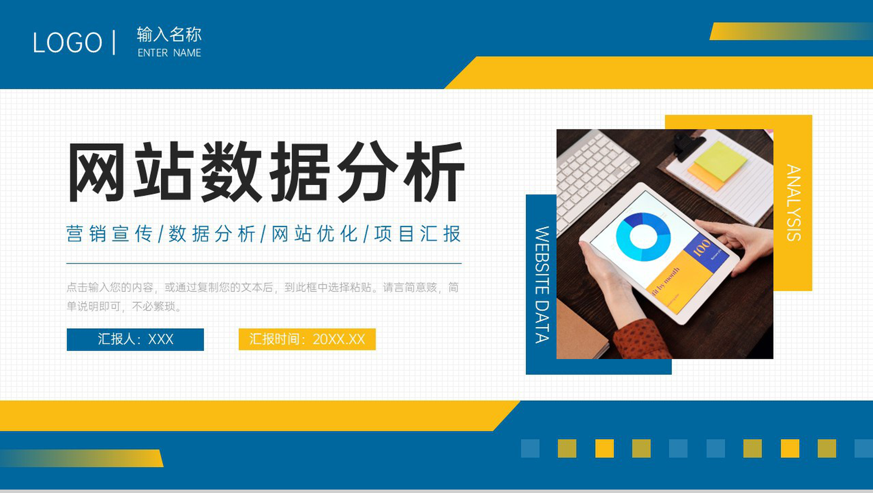 商务撞色网站数据分析产品运营报告PPT模板