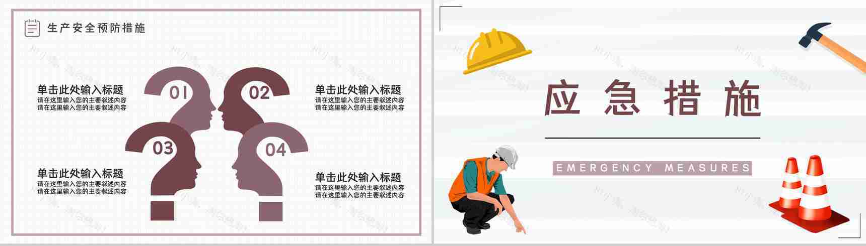 安全生产自查报告总结工厂自检整改方案汇报PPT模板-8