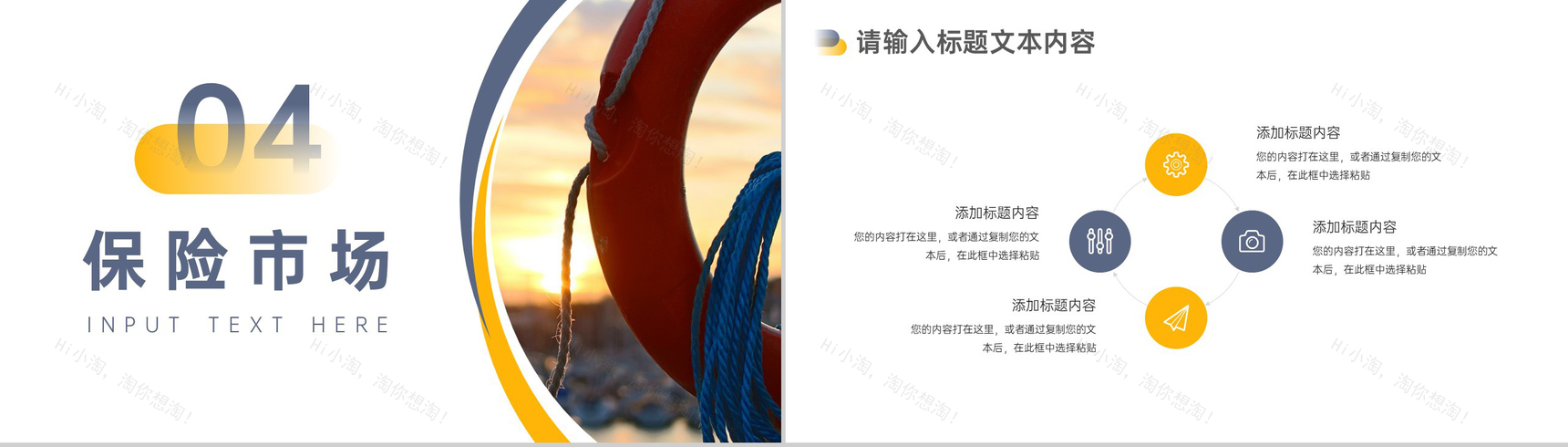 保险案例分析报告PPT模板-8