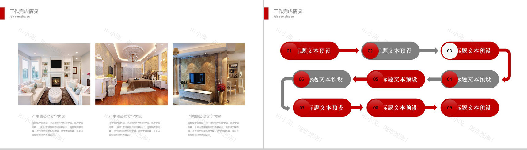 室内装修装饰设计总结汇报PPT模版-6