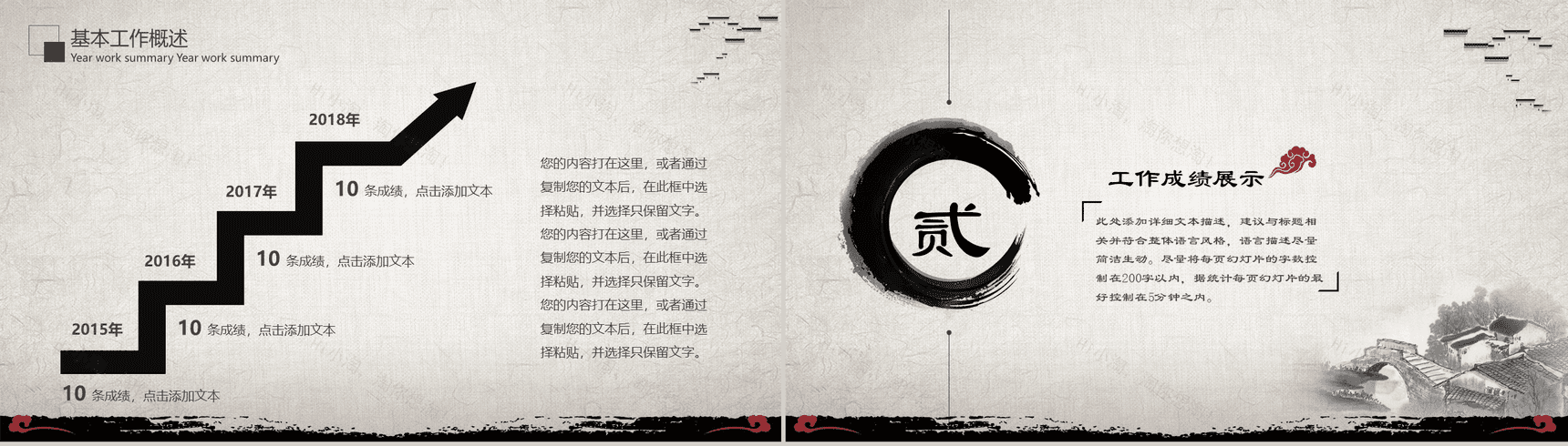 时尚中国风市场销售部工作总结计划PPT模板-5