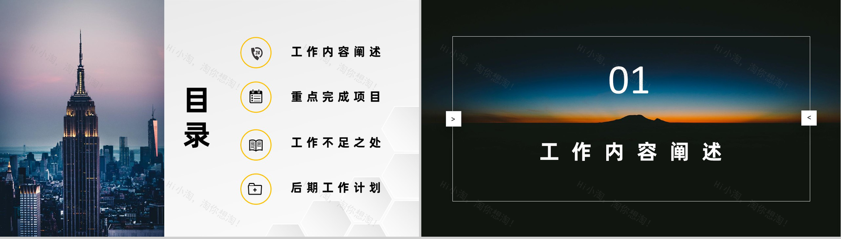 黑色星空商务风格集团公司年终总结年中工作总结个人思想工作情况汇报PPT模板-2