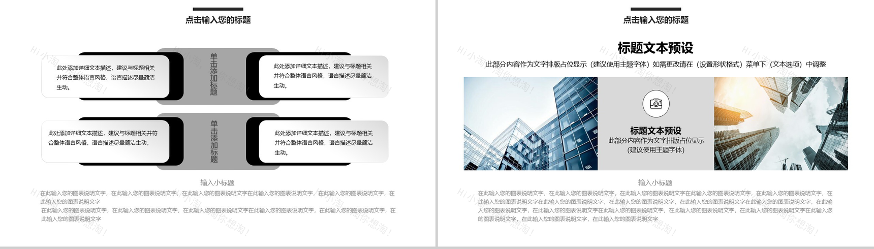 黑色格调人力资源工作通用PPT模板-5