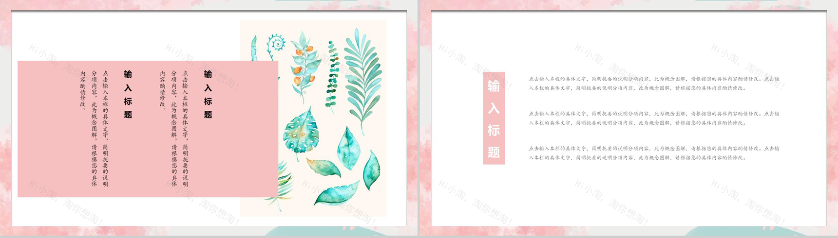 粉色日系文艺总结计划教育培训PPT模板-3