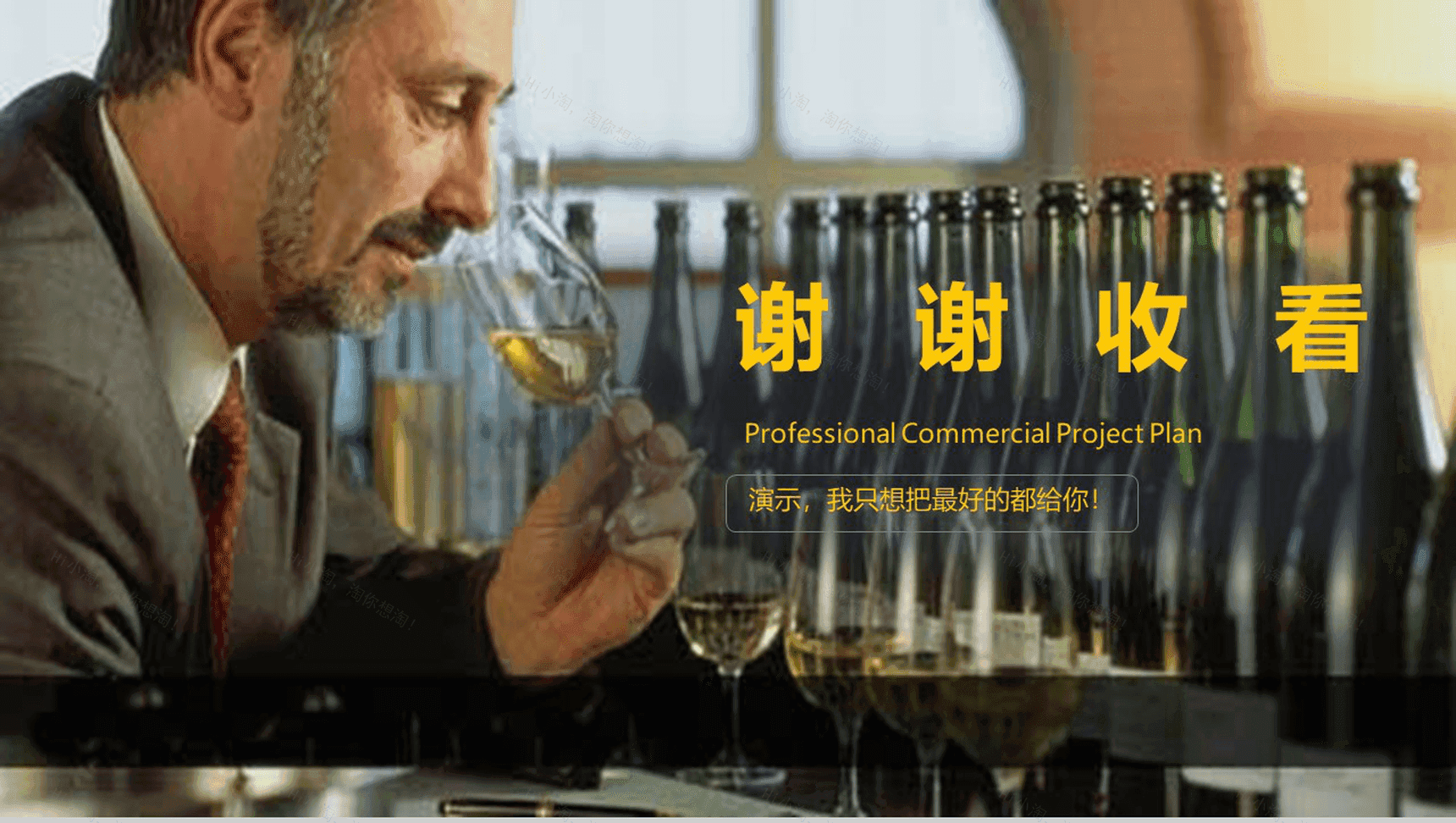 黄色欧美风商务葡萄酒文化介绍PPT模板-14