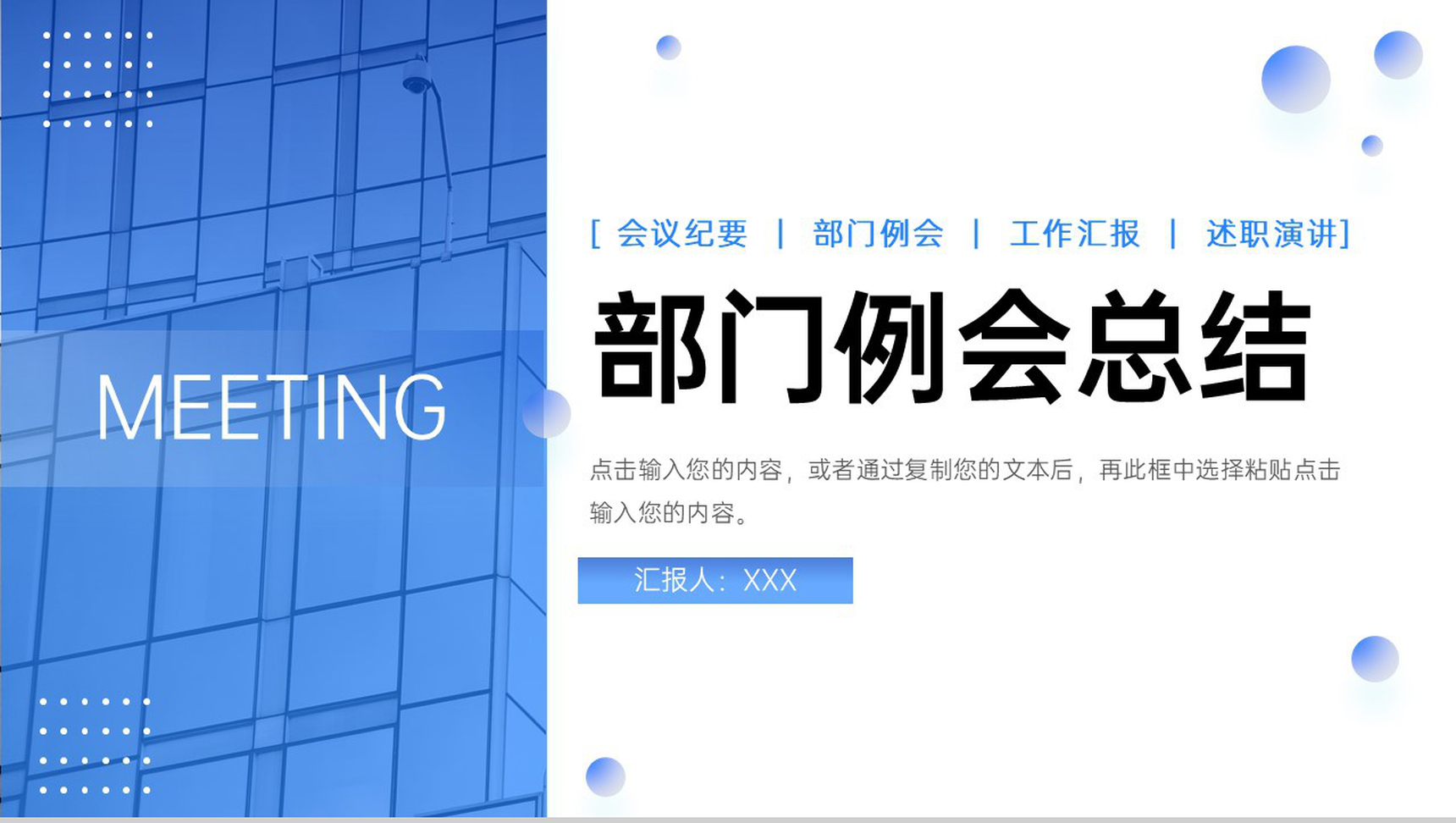 蓝色简洁商务公司部门例会总结项目计划汇报PPT模板