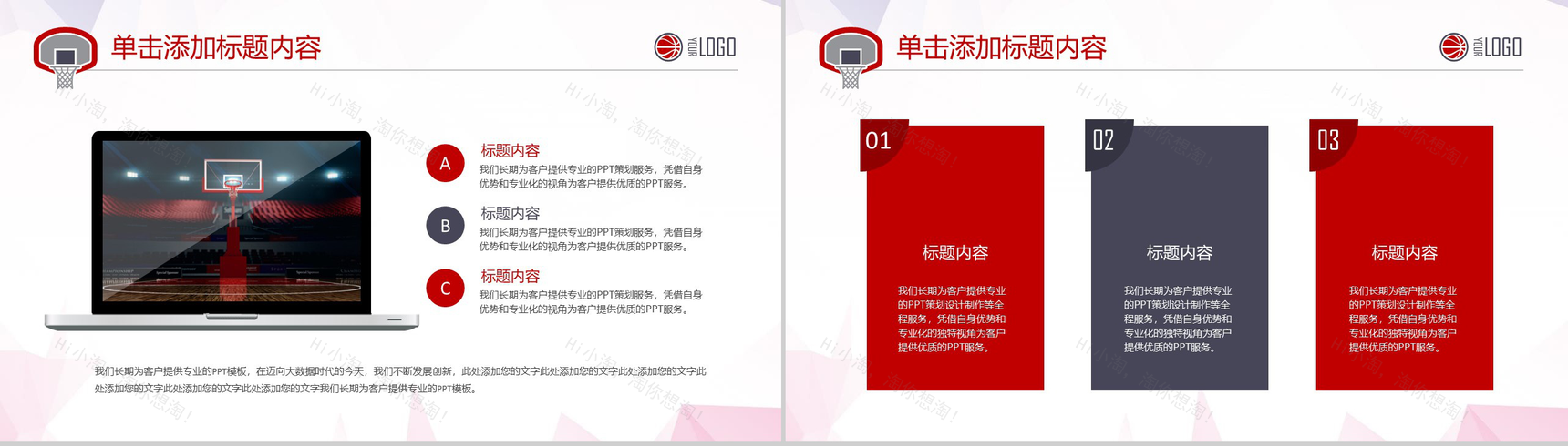 时尚炫彩创意篮球训练营活动宣传PPT模板-8